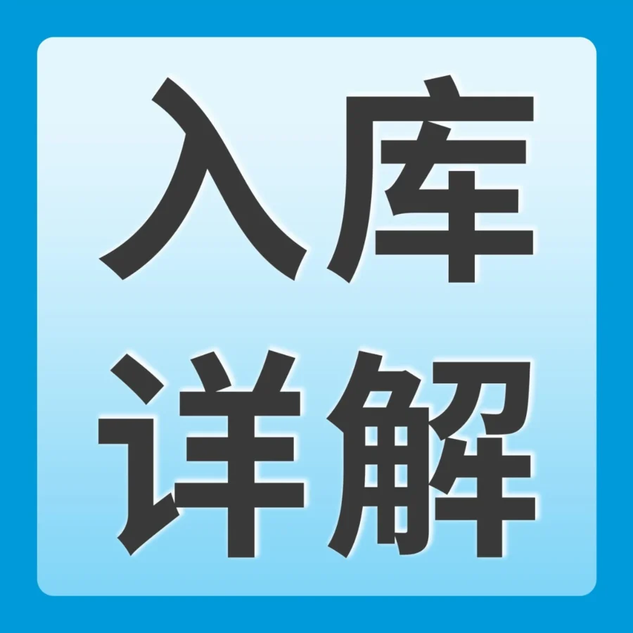 运营指导｜亚马逊STA功能常见错误及解决方法详解-文章封面图