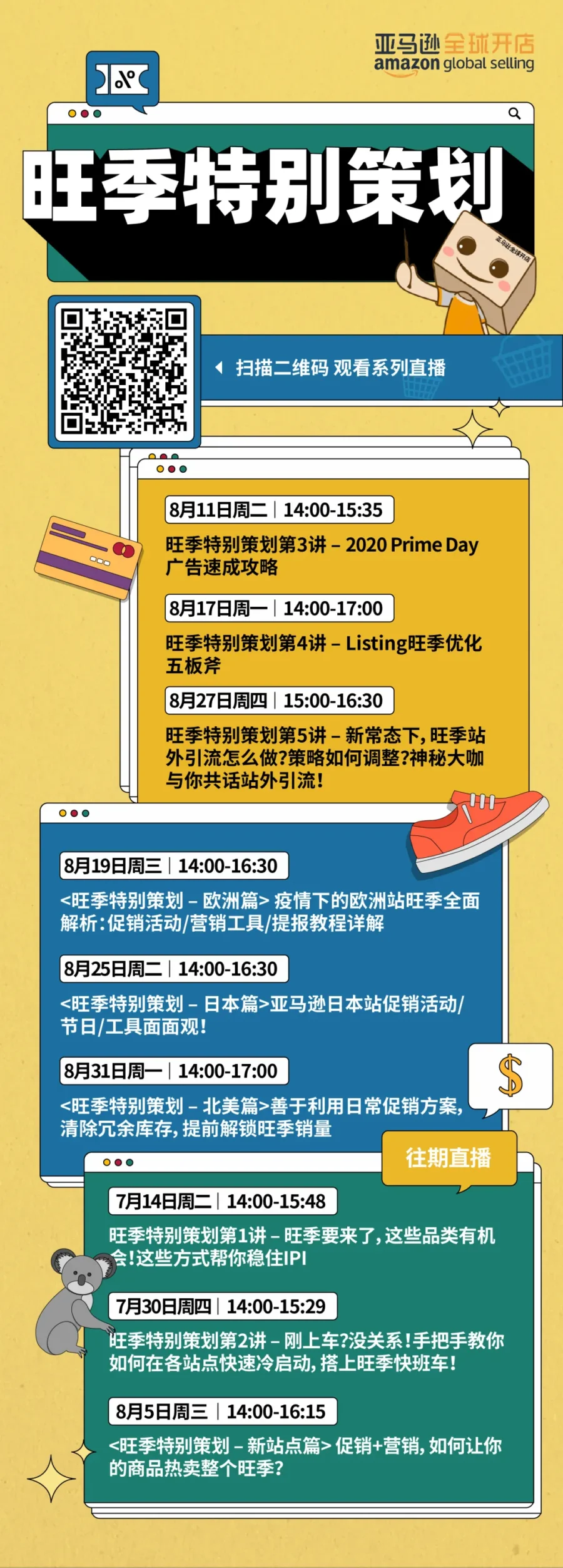 运营指导｜亚马逊三站点Prime Day活动申请指南升级，FBA入仓时间关键-新闻简介插图