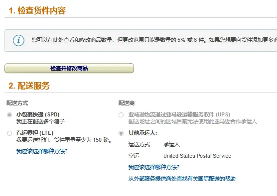 运营指导｜亚马逊丢件申诉被拒？三类关键材料需注意，物流跟踪号填写有讲究-新闻简介插图
