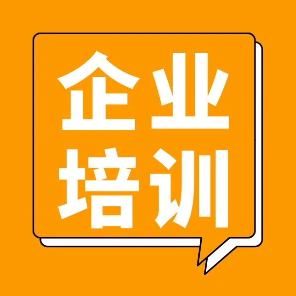 运营指导｜亚马逊企业培训专场上线，三大模式助力跨境卖家提升团队运营能力