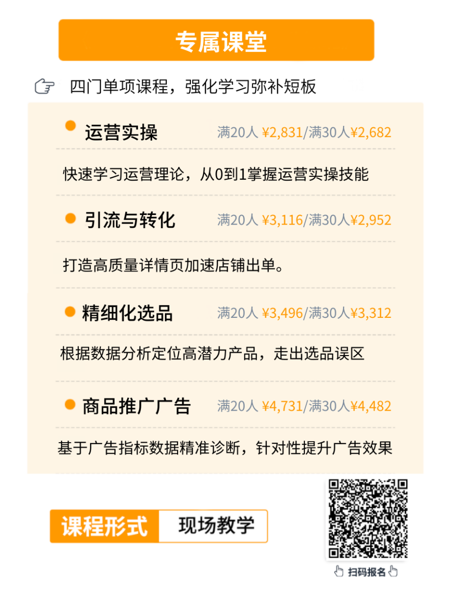 运营指导｜亚马逊企业培训专场上线，三大模式助力跨境卖家提升团队运营能力-新闻简介插图