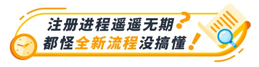 运营指导｜亚马逊全新注册流程解析，9月9日直播课助你避坑