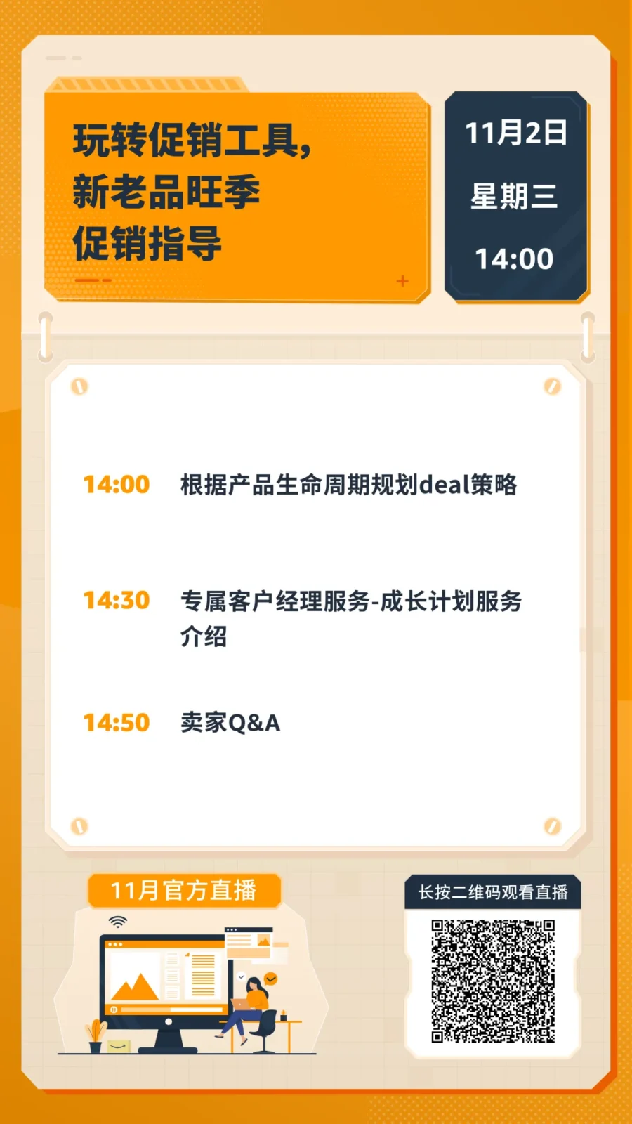 运营指导｜亚马逊全球开店11月直播：旺季爆单策略、开店指南与运营技巧全面解析-新闻简介插图