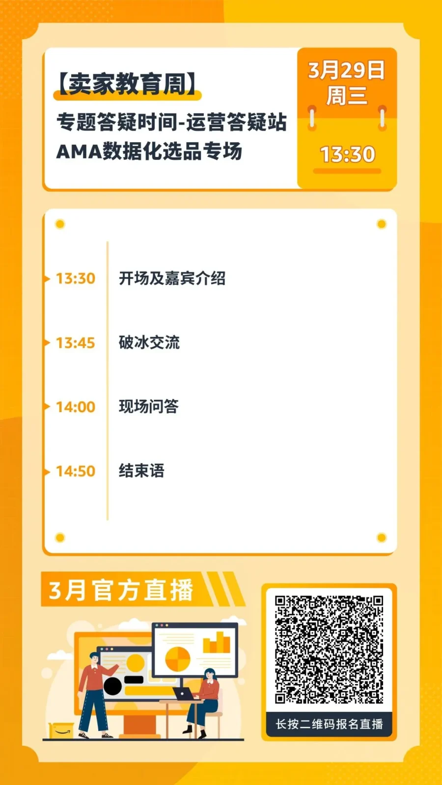 运营指导｜亚马逊全球开店3月第五周直播课：覆盖新兴站点大促、品牌工具与合规政策-新闻简介插图