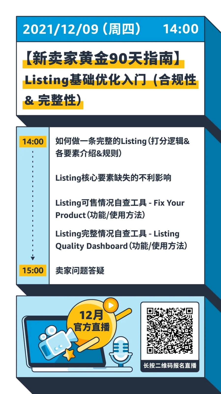运营指导｜亚马逊全球开店直播详解选品与物流，助新卖家高效出单-新闻简介插图