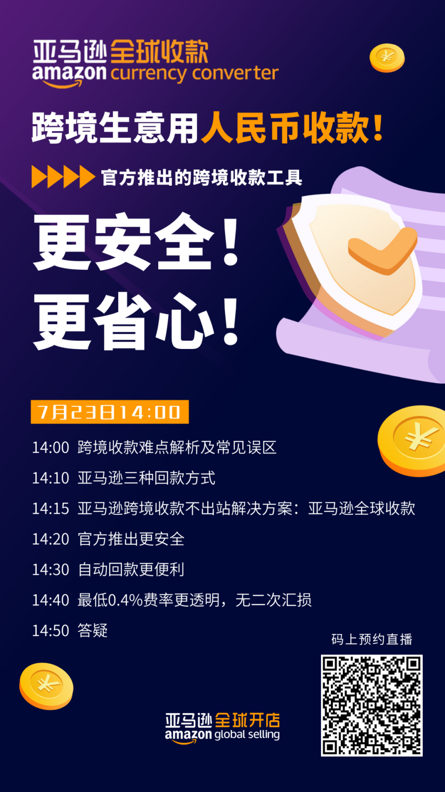 运营指导｜亚马逊全球收款费率低至0.4%，联合账户更省钱！-新闻简介插图