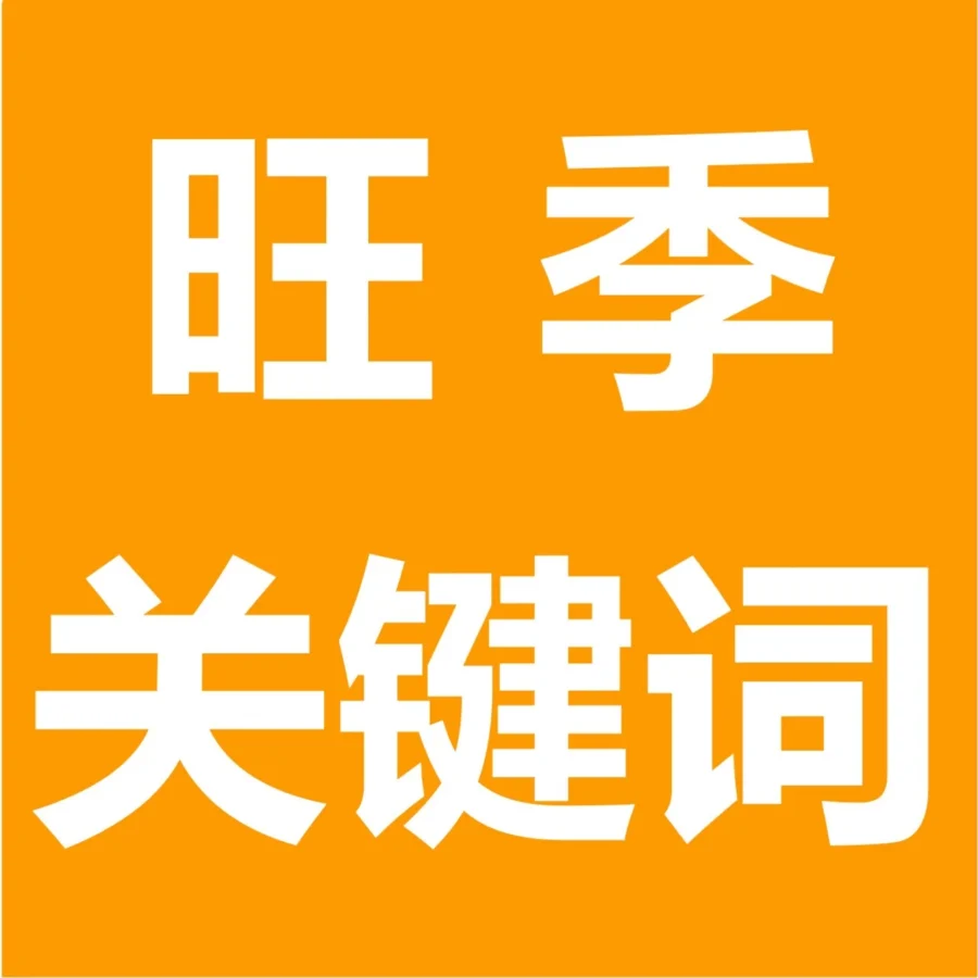 运营指导｜亚马逊公布6大站点7月旺季关键词推荐，建议立即优化Listing