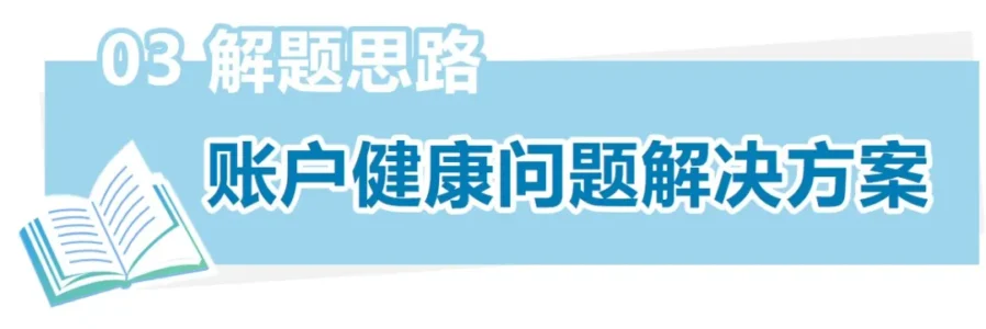 运营指导｜亚马逊卖家如何自查并申诉账户健康问题-新闻简介插图