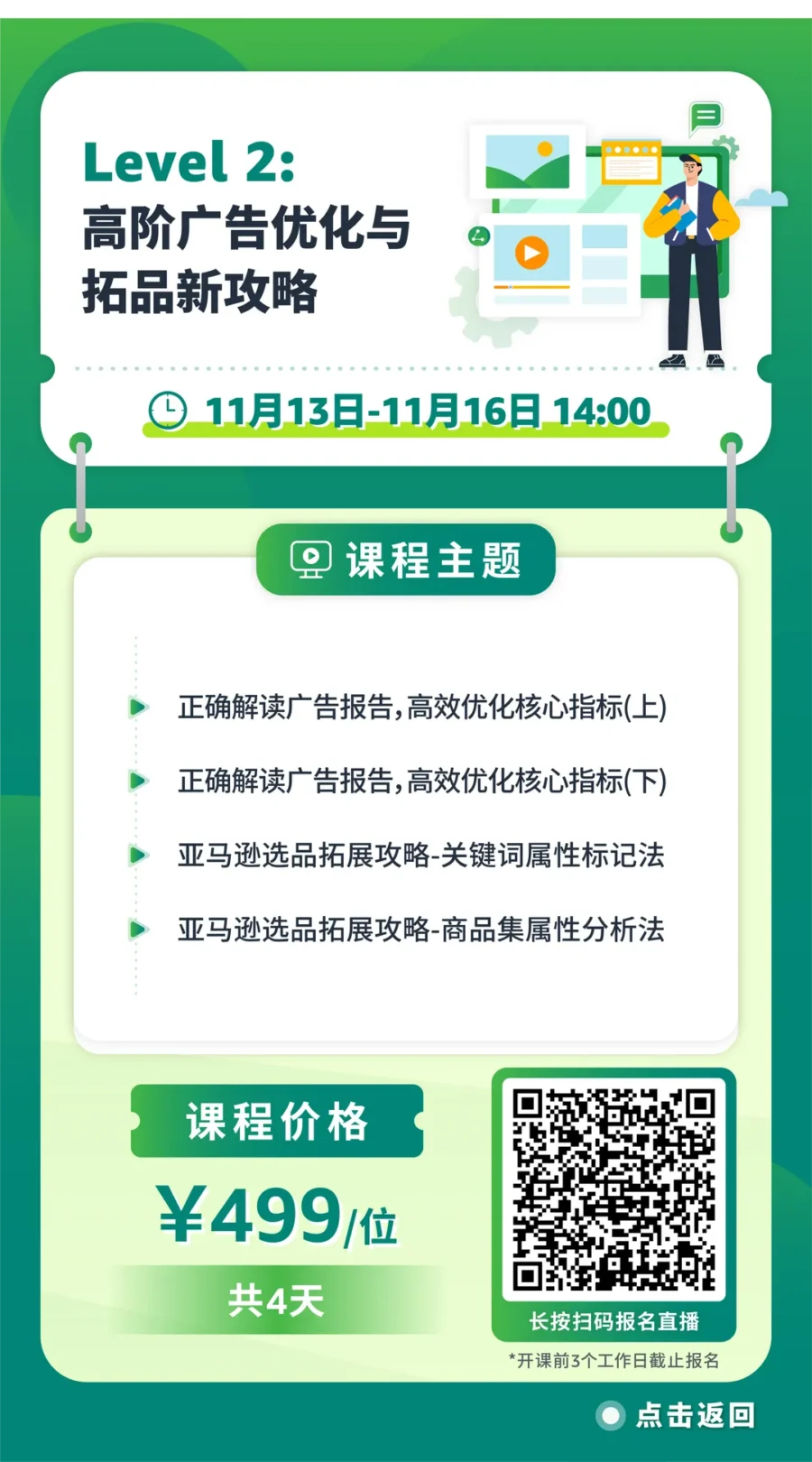 运营指导｜亚马逊卖家教育解读：正确出单姿势与流量密码获取方法-新闻简介插图