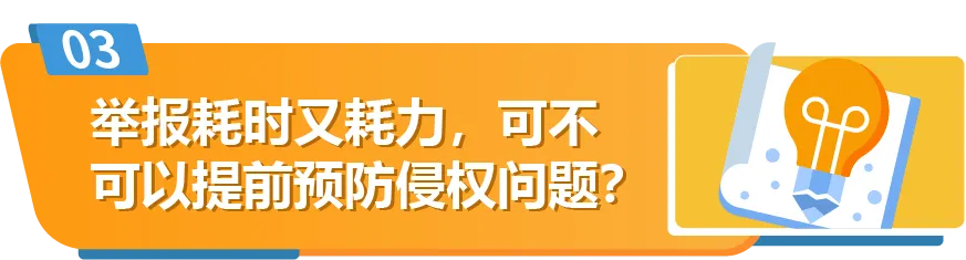 运营指导｜亚马逊卖家被跟卖、侵权、投诉怎么办？品牌保护方法论与应对流程详解-新闻简介插图