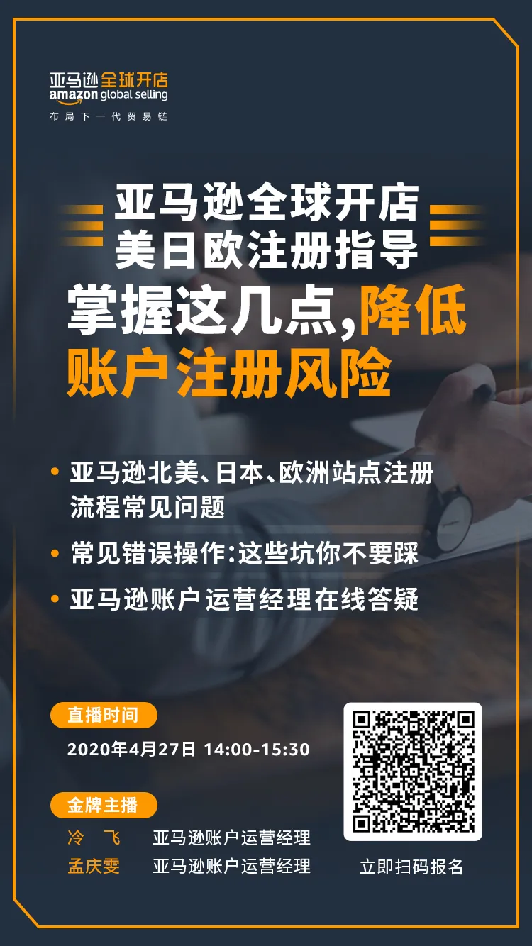 运营指导｜亚马逊卖家账户注册全攻略：资料准备、验证流程与账户风险规避-新闻简介插图