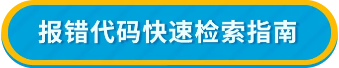 运营指导｜亚马逊发布52组Listing报错代码对照表 卖家可快速自查并解决问题-新闻简介插图