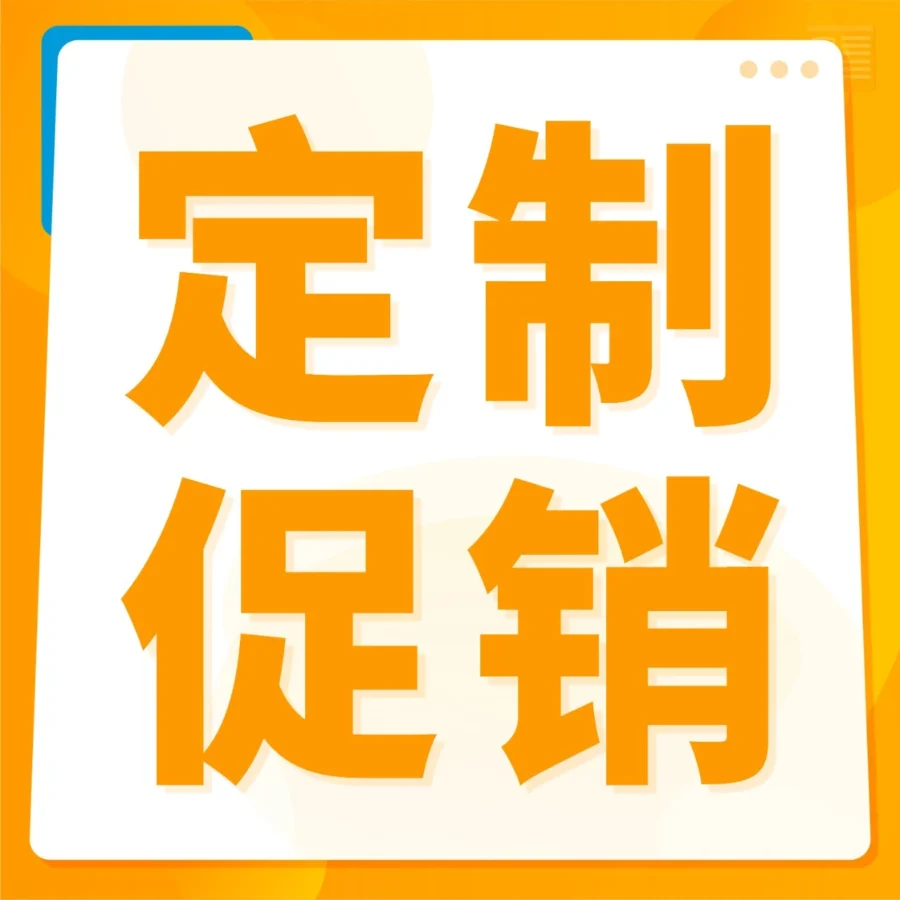 运营指导｜亚马逊品牌定制促销（BTP）工具使用详解：粉丝折扣与独家促销规则-文章封面图
