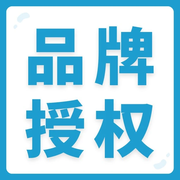 运营指导｜亚马逊品牌授权操作全解析