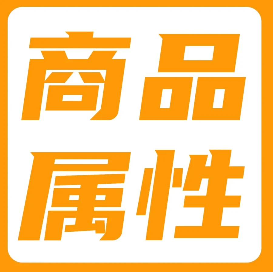 运营指导｜亚马逊商品属性填写错误的后果与修改注意事项-文章封面图