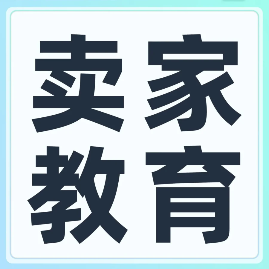 运营指导｜亚马逊大促前30场学习活动上线，助力卖家备战年终大促