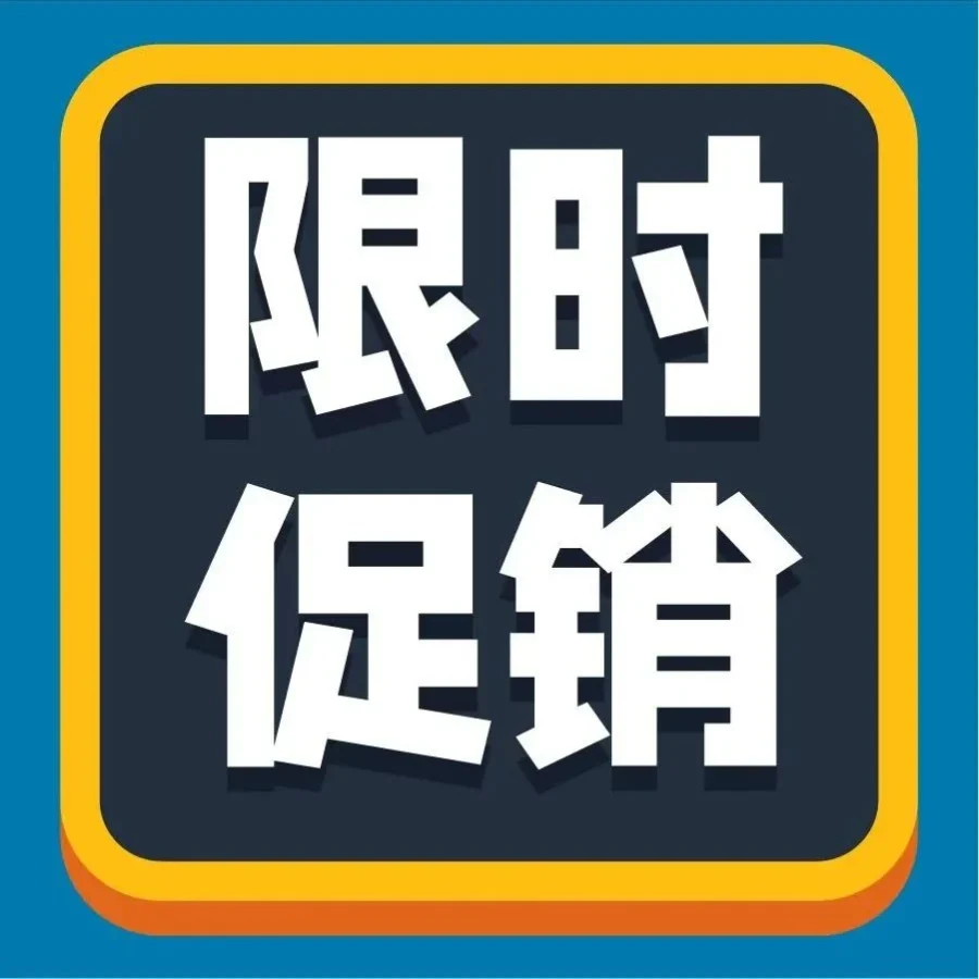 运营指导｜亚马逊奥特莱斯限时促销助卖家清库存，最高可享25%销售佣金折扣