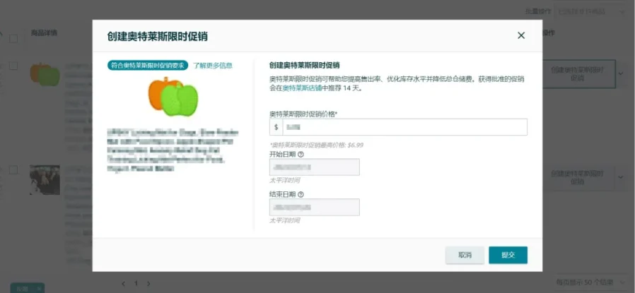 运营指导｜亚马逊奥特莱斯限时促销助卖家清库存，最高可享25%销售佣金折扣-新闻简介插图