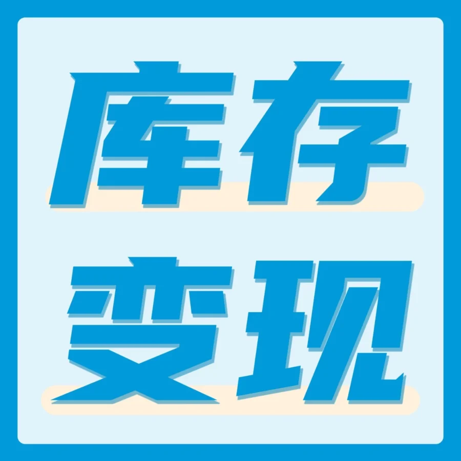 运营指导｜亚马逊奥特莱斯限时促销增加名额，FBA卖家库存变现新机遇