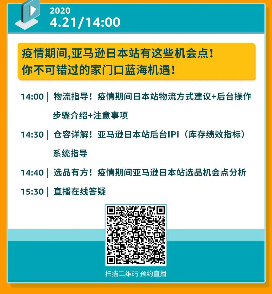 运营指导｜亚马逊官方直播免费传授全球跨境站点运营秘籍，4月下半月课程亮点抢先看-新闻简介插图