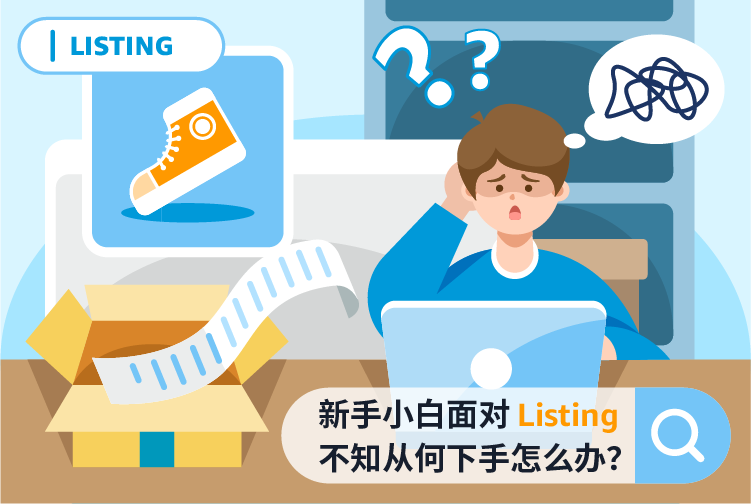 运营指导｜亚马逊官方直播课详解：Listing优化技巧助爆款突围