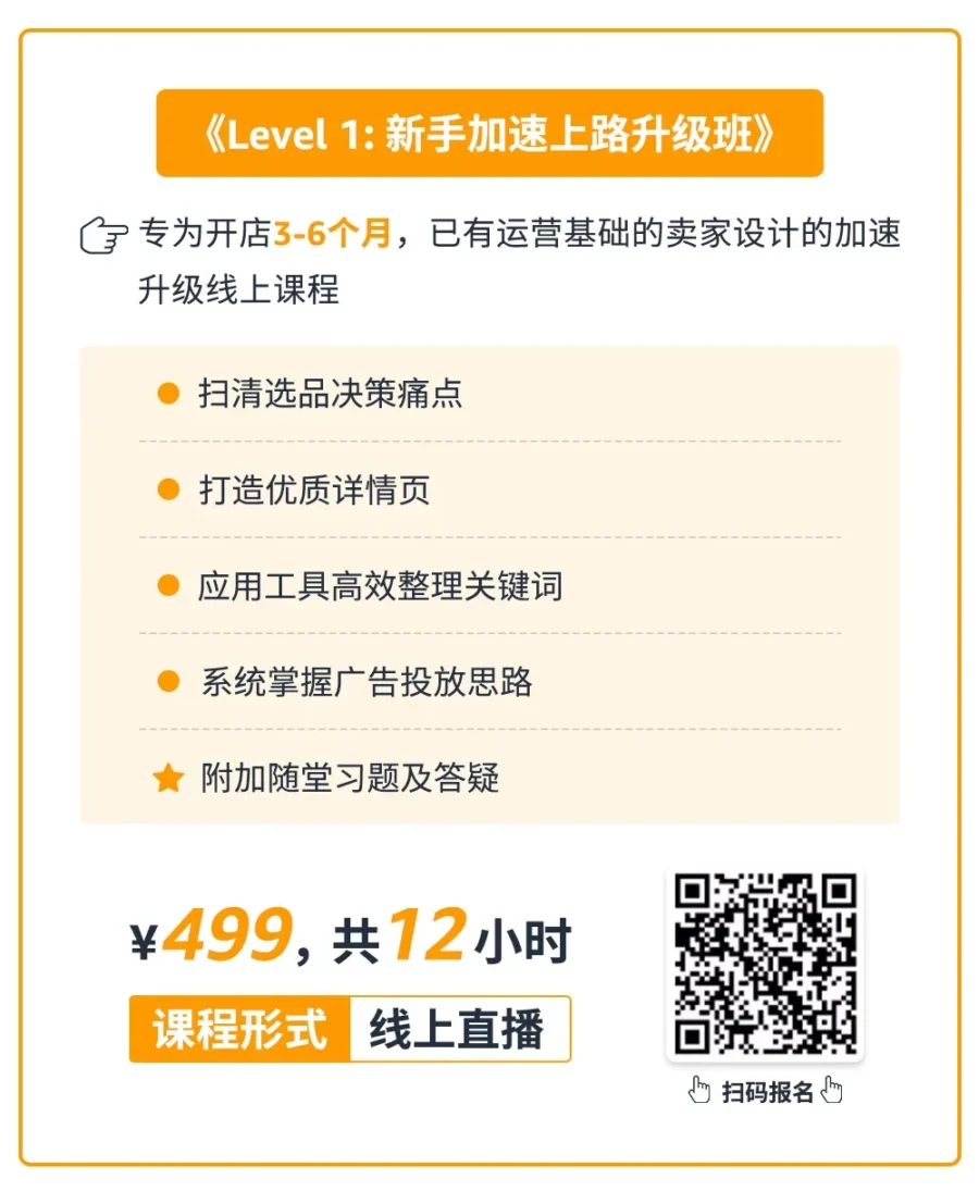 运营指导｜亚马逊官方讲堂上线三段式课程体系，助力卖家破解核心运营难题-新闻简介插图