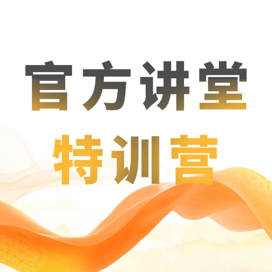 运营指导｜亚马逊官方讲堂特训营开课在即，8大亮点助你突破跨境运营瓶颈