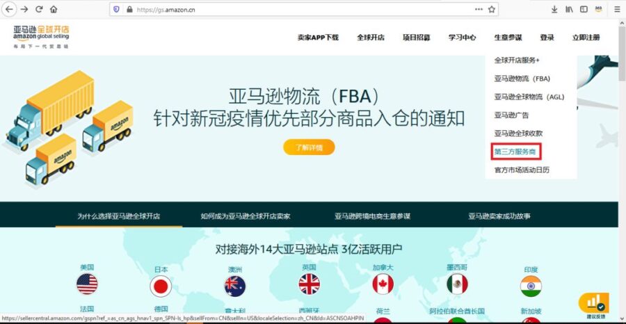 运营指导｜亚马逊应对疫情物流变化，FBA入库优先与自配送方案详解-新闻简介插图