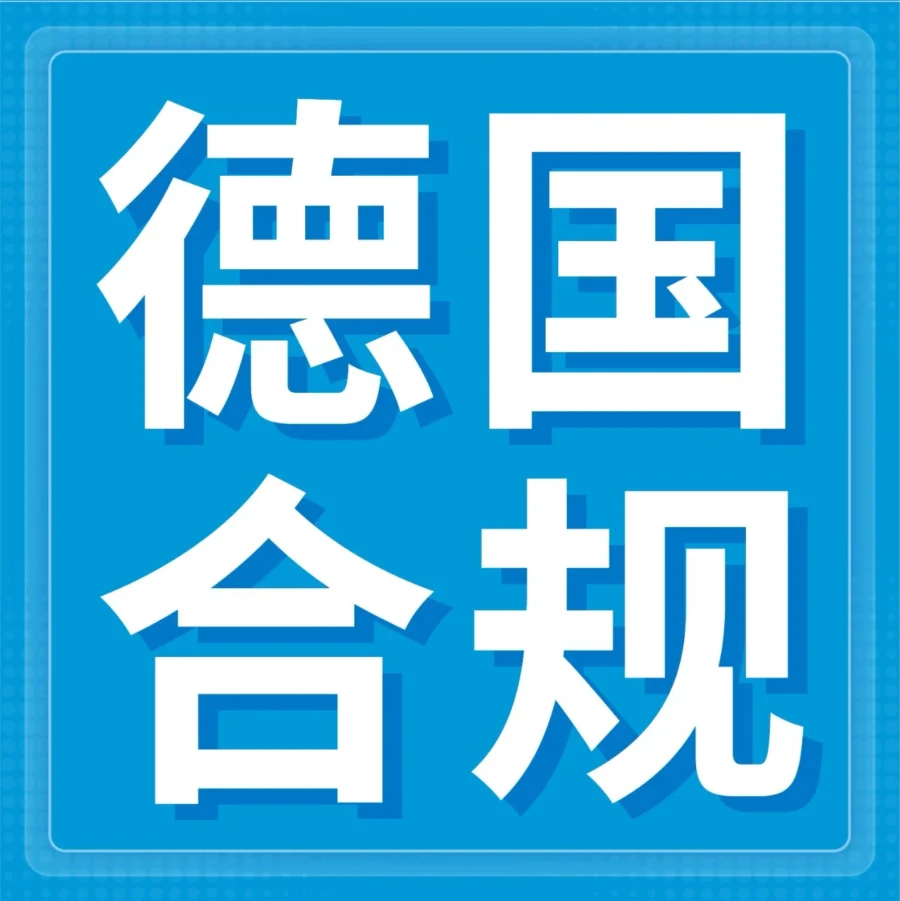 运营指导｜亚马逊德国站WEEE合规关键操作指南：停售商品如何恢复销售？