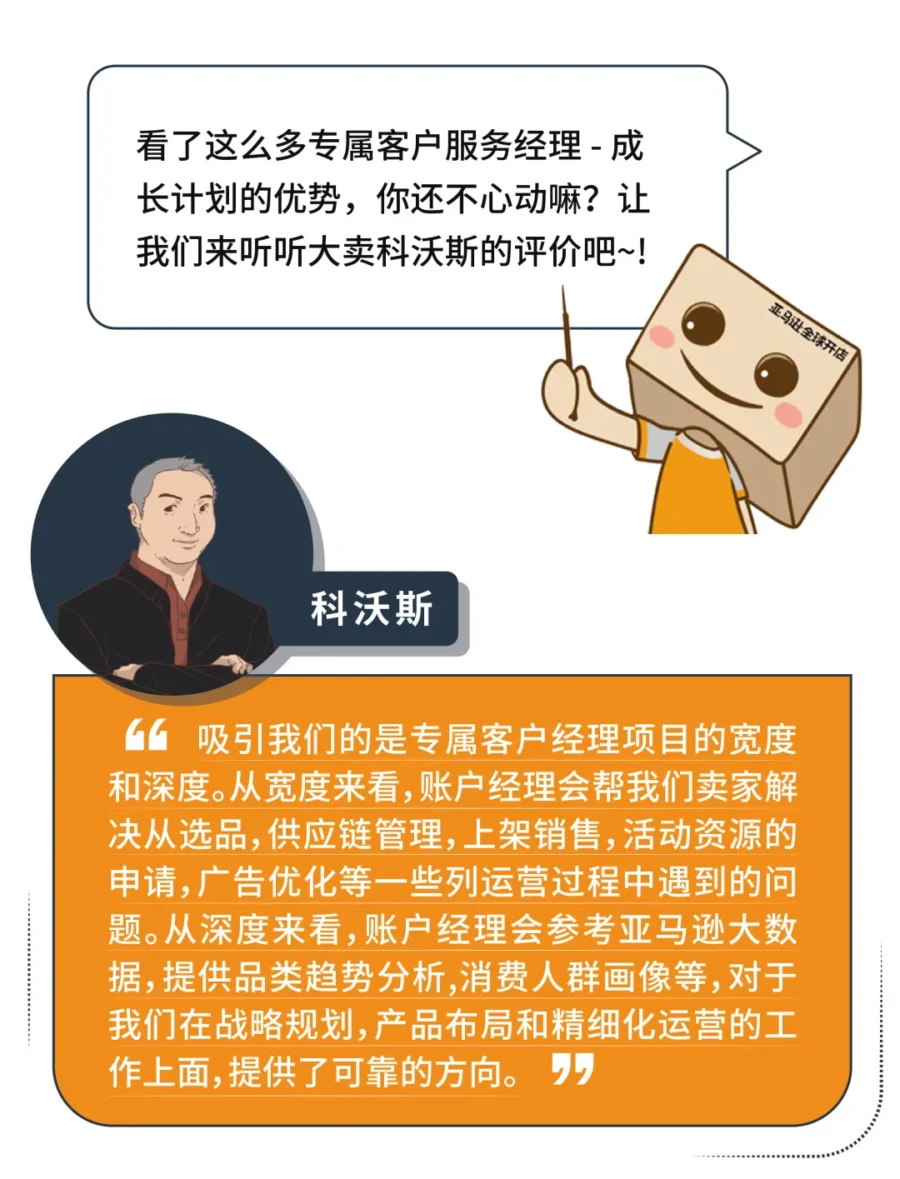 运营指导｜亚马逊推出专属客户经理服务，助力卖家突破增长瓶颈-新闻简介插图