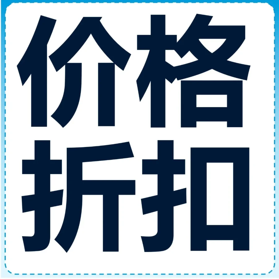 运营指导｜亚马逊推出价格折扣工具,新品卖家可免费使用提升曝光与转化