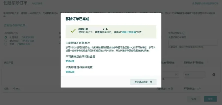 运营指导｜亚马逊推出库存变现工具，助卖家清仓降本，备战下一轮促销季-新闻简介插图