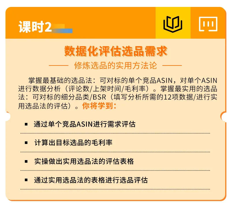 运营指导｜亚马逊推出线下选品课程助卖家爆单-新闻简介插图