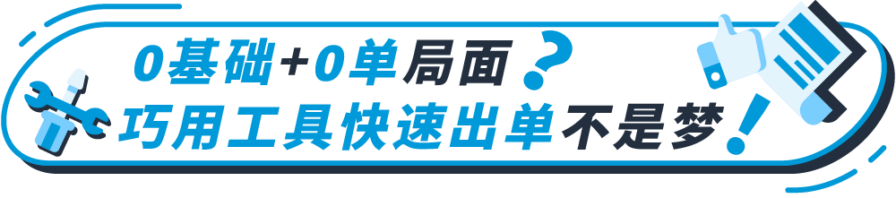 运营指导｜亚马逊新卖家黄金90天出单加速计划，教你用广告+优惠券+促销工具引爆流量-文章封面图
