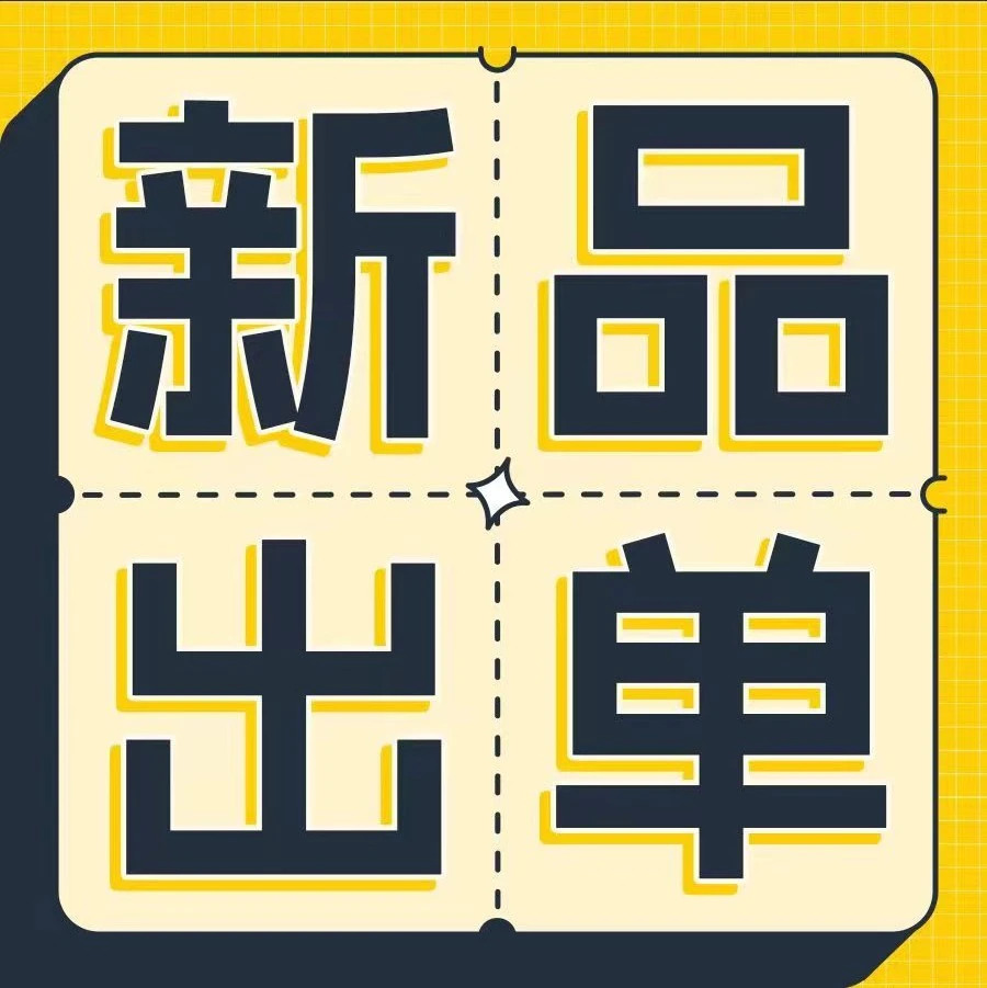 运营指导｜亚马逊新品冷启动指南：从备货到广告推广，出单秘籍全掌握-文章封面图