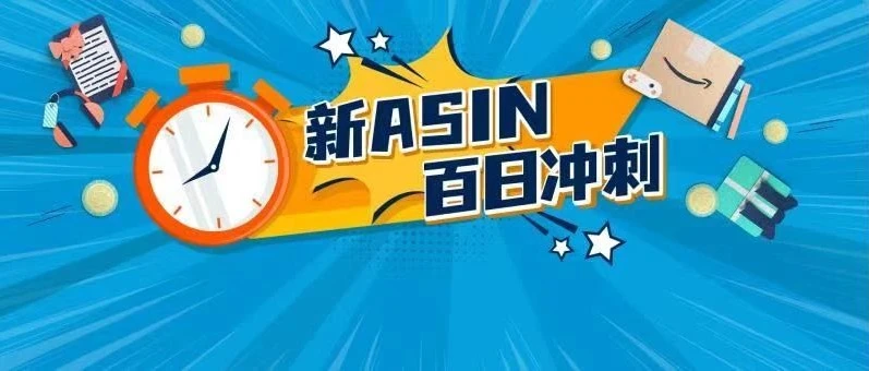 运营指导｜亚马逊新品卖家旺季冲刺指南：优化Listing、组合促销、合规自查-文章封面图