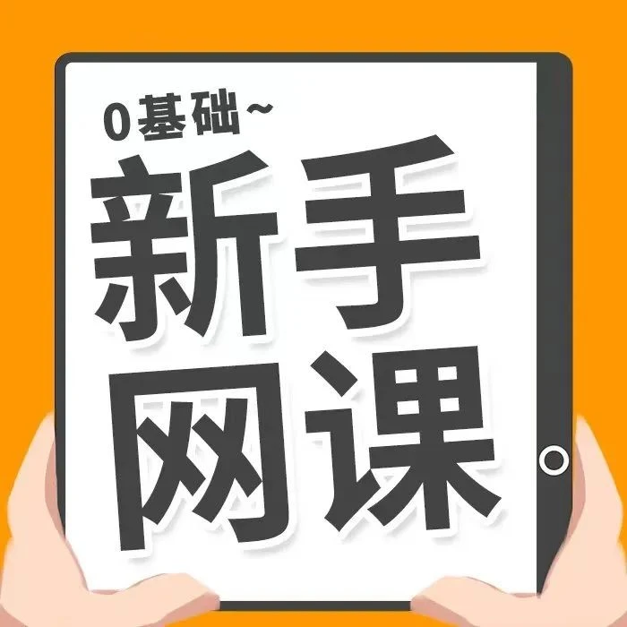 运营指导｜亚马逊新店开业四大技能课程 2天8小时仅297元开课-文章封面图
