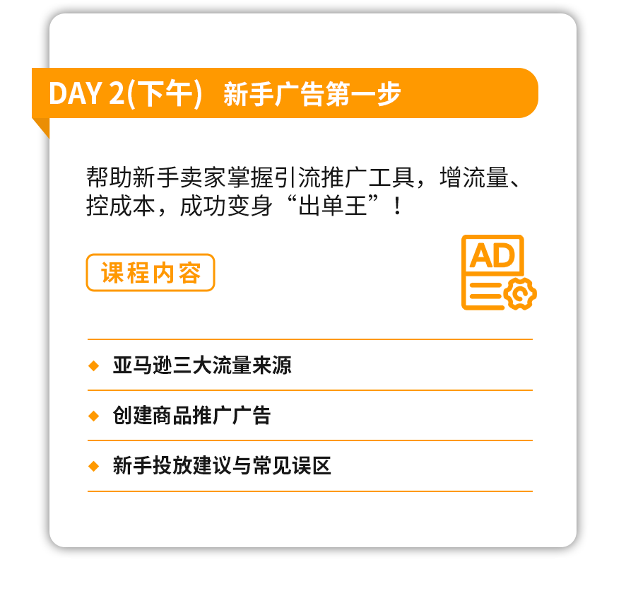 运营指导｜亚马逊新店开业四大技能课程 2天8小时仅297元开课-新闻简介插图