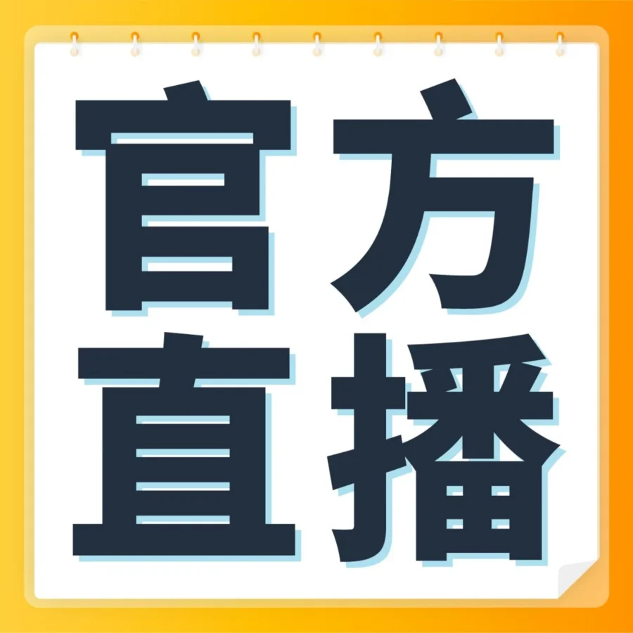 运营指导｜亚马逊新手卖家周直播课程：拉美日本站点入驻+爆单法则解析