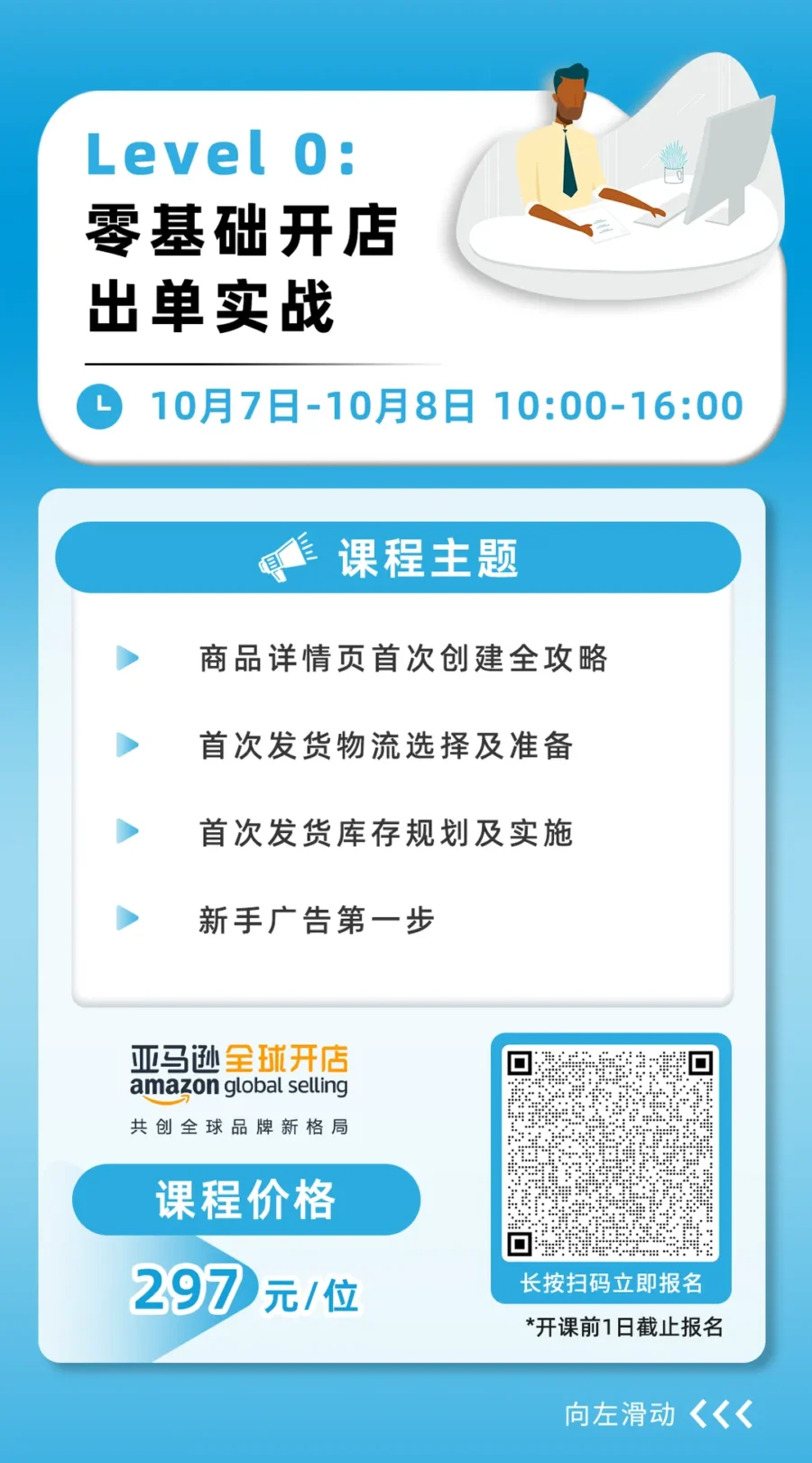 运营指导｜亚马逊本周11场学习机会，助力卖家假期前突破增长瓶颈-新闻简介插图