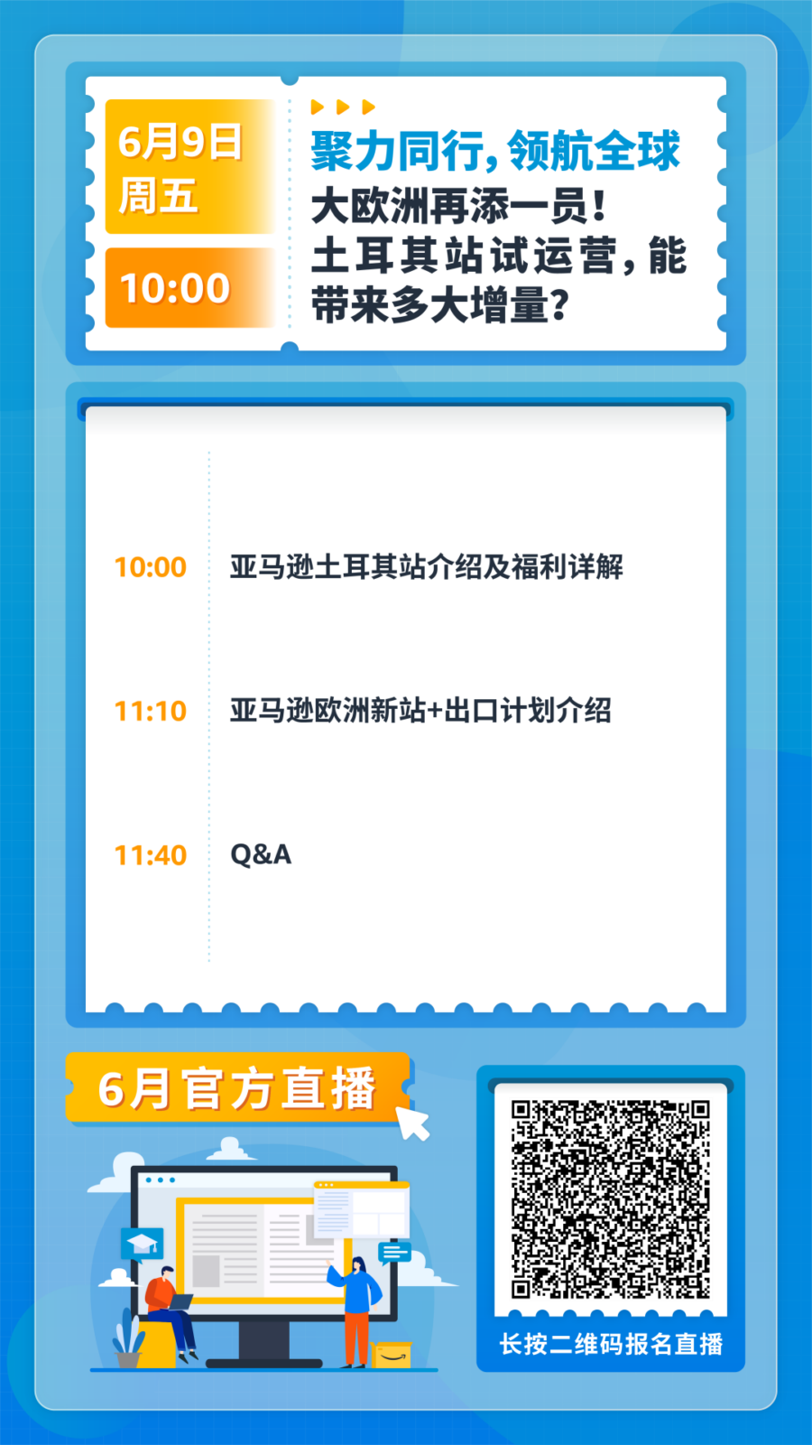 运营指导｜亚马逊本周直播课：破解选品难题，把握北美及欧洲新站商机-新闻简介插图