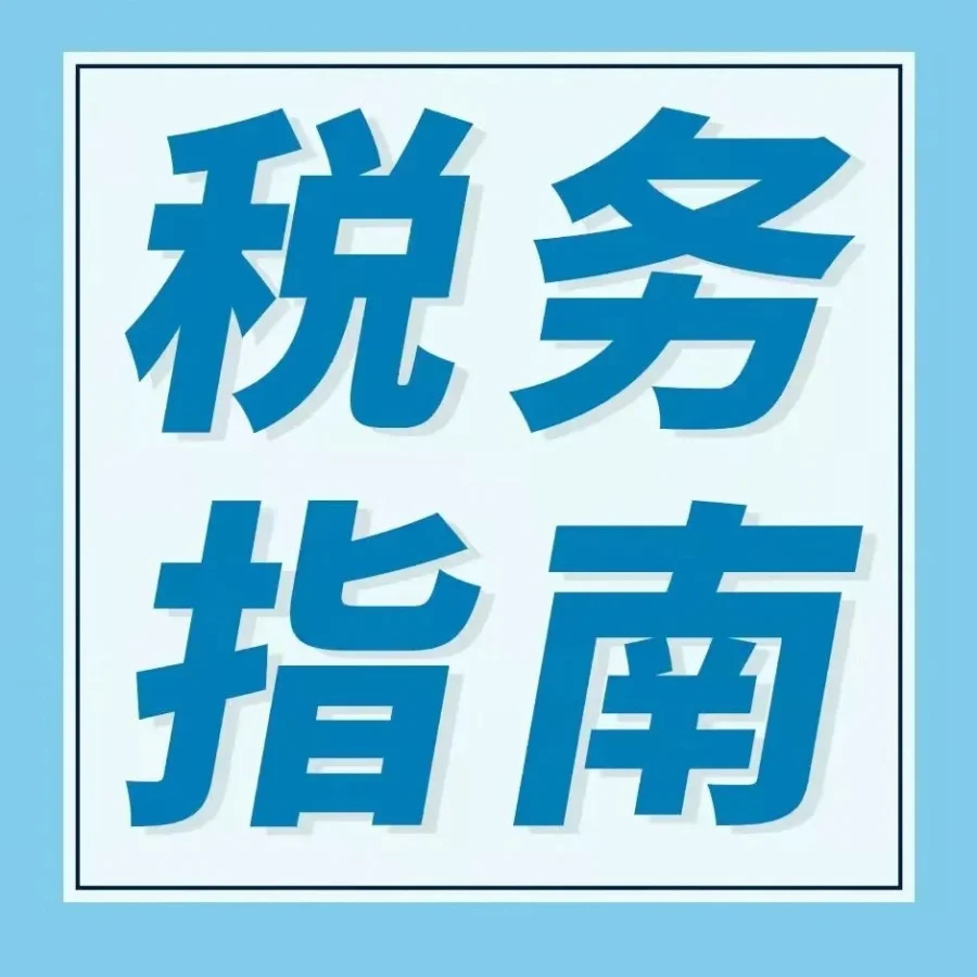 运营指导｜亚马逊欧洲站VAT合规全攻略：注册技巧+多国布局+智能服务