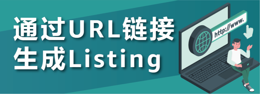 运营指导｜亚马逊生成式AI升级，一张图或URL即可一键生成Listing-新闻简介插图