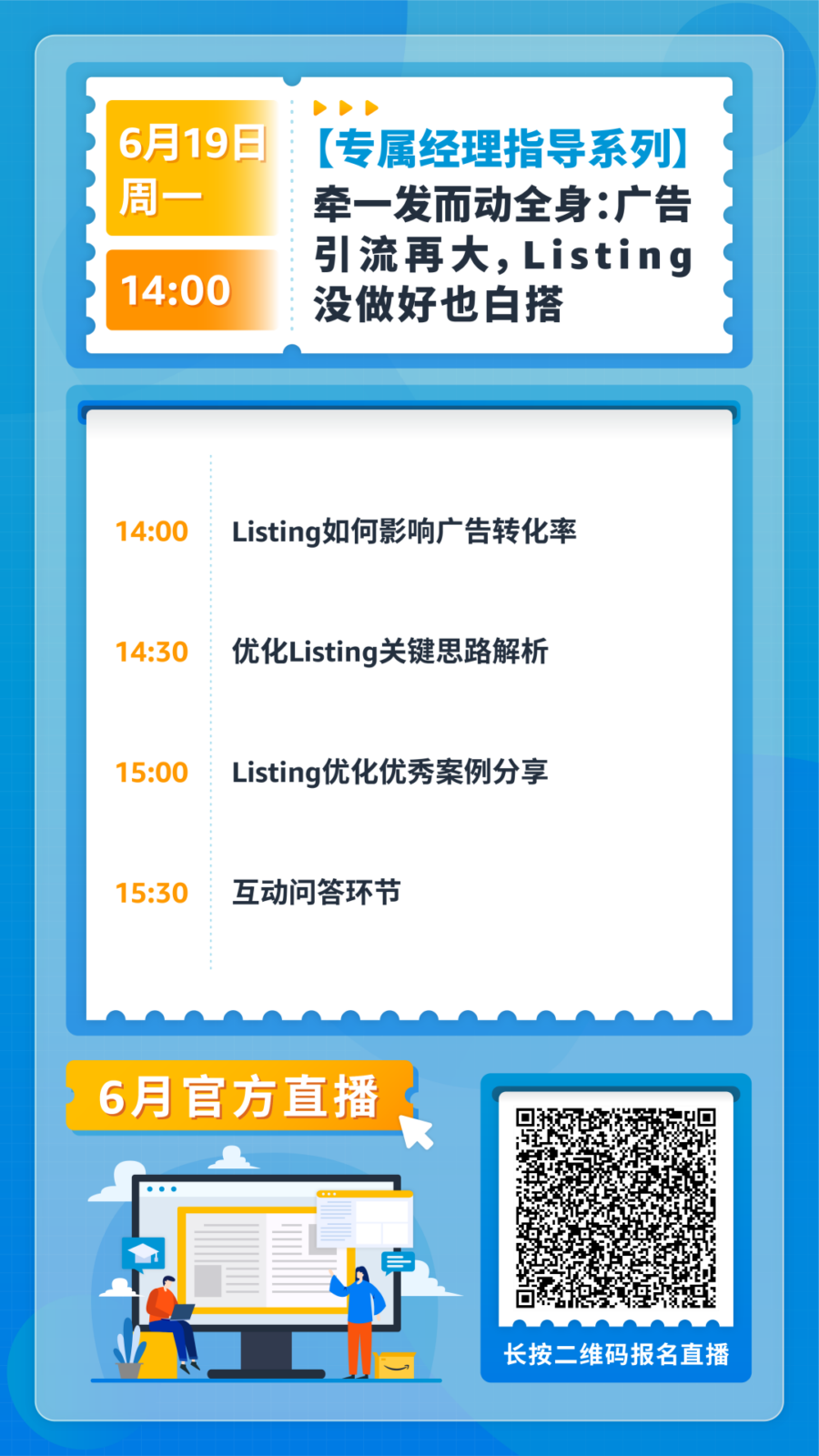 运营指导｜亚马逊直播课程详解欧洲站机遇与Listing优化策略，助新手卖家提升转化率-新闻简介插图