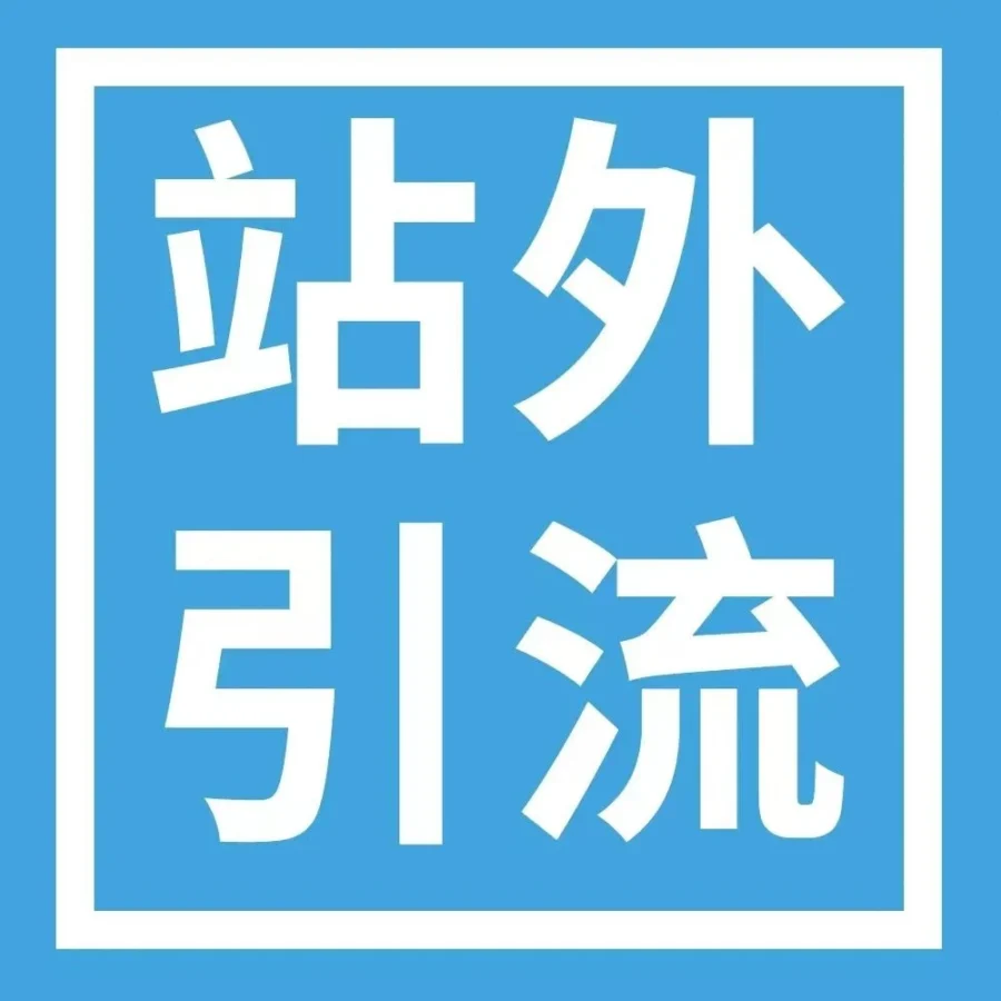 运营指导｜亚马逊站外引流实战：Lumineux单日爆单百万，排名飙升3万位次，还赚了10万奖励