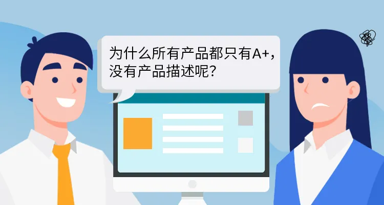 运营指导｜亚马逊美国站A+页面使用误区解析：转化率提升关键在产品描述