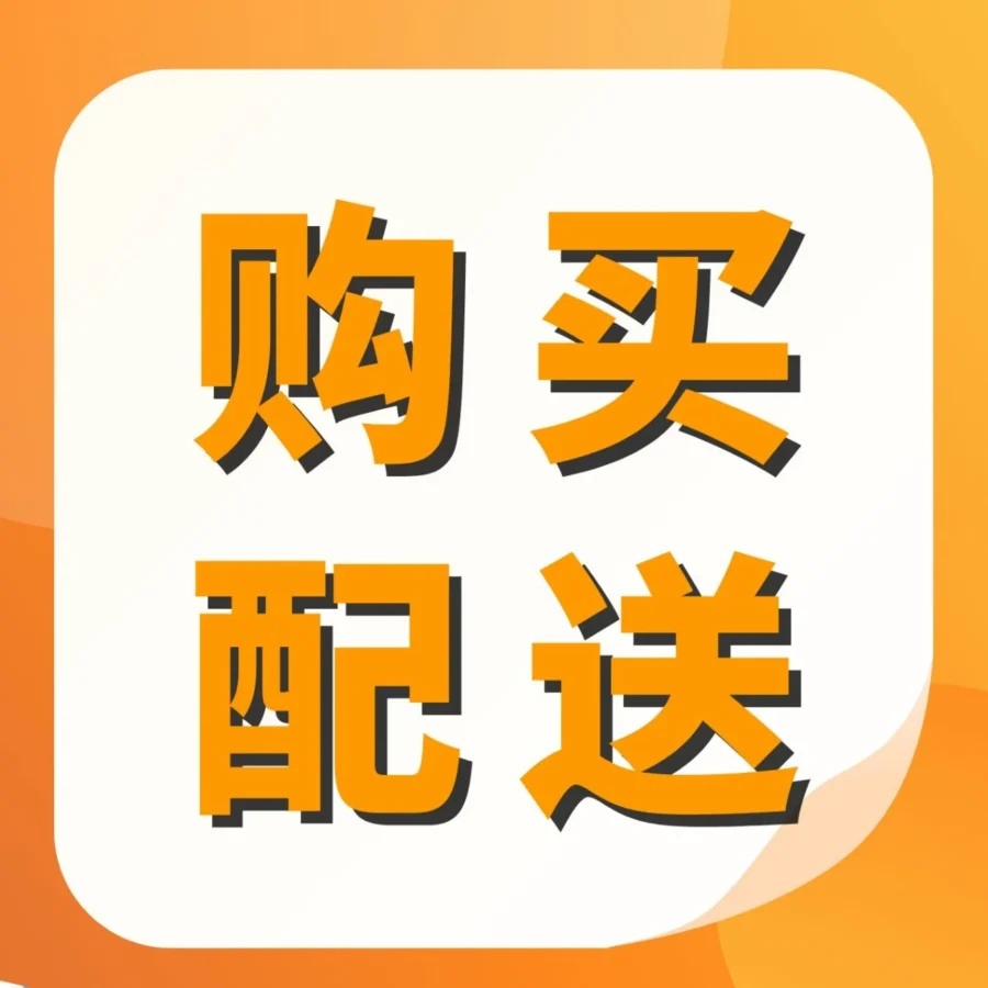 运营指导｜亚马逊自配送卖家如何保障有效追踪率？‘购买配送’服务详解