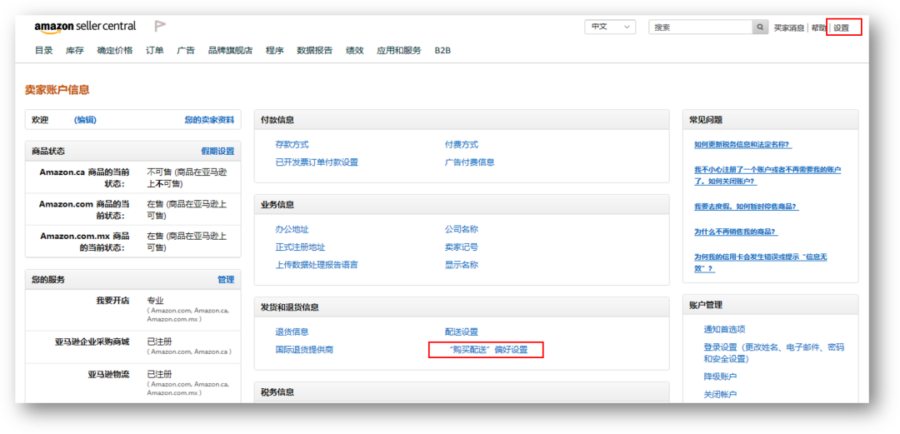 运营指导｜亚马逊自配送卖家绩效守护指南：购买配送服务避雷全攻略-新闻简介插图