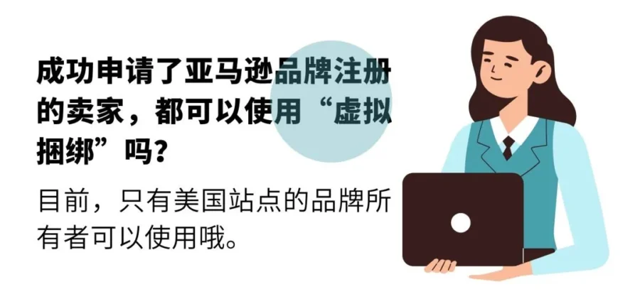 运营指导｜亚马逊虚拟捆绑商品工具：一次多卖，赚多份钱！-新闻简介插图