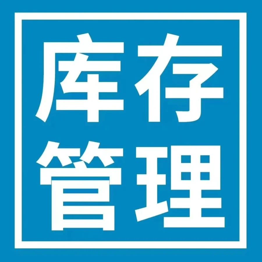 运营指导｜亚马逊超龄库存费高达13倍，四步方案教你清库存降成本-文章封面图